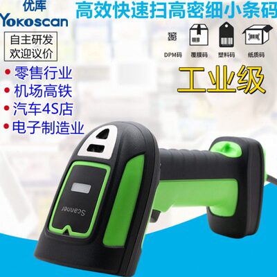 优库HS28DPM二维扫描枪镭雕码金属码防水细小条形码精度扫码器