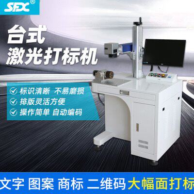 光纤激光打标机金属日期打码机JPT激光源塑料纸张台式激光雕刻机