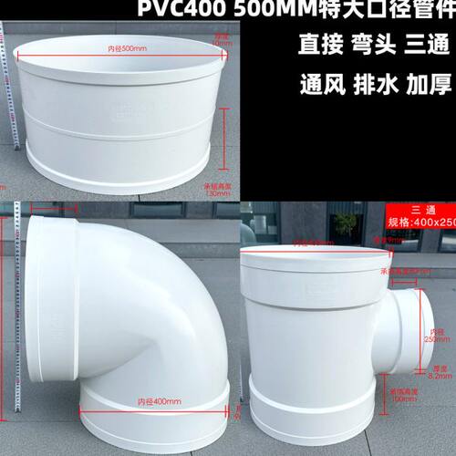 PVC大口径500 400mm加厚排水管件弯头直接变径三通排污大管径配件