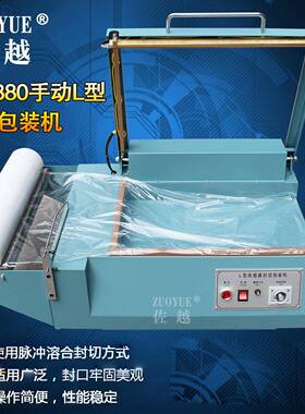FQL-380手动L型收缩膜封切机POF对折膜封切包装机手动L型封切机