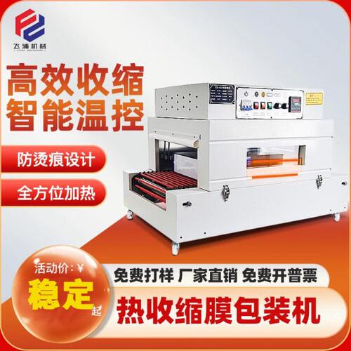 全自动包装机热收缩膜封切机化妆品包膜机礼盒外包装热塑封膜机