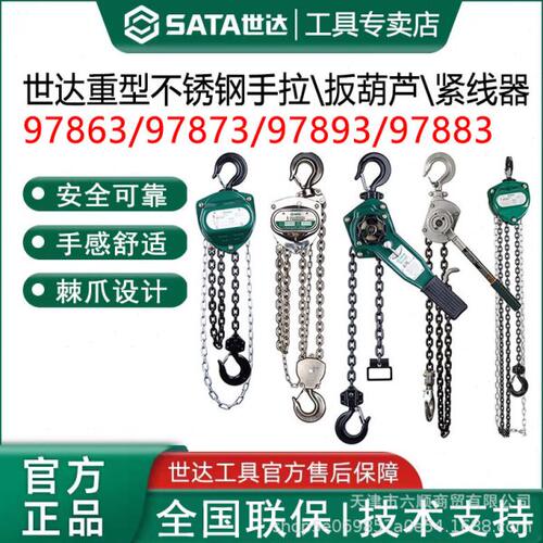 世达手拉葫芦1T2T3T5T起重吊机倒链手扳葫芦铝合金紧线器97863 4