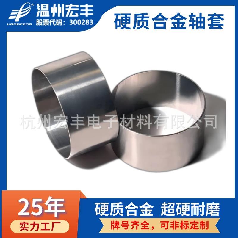 YG12钨钢碳化钨硬质合金模具阀芯阀座轴承衬套轴套生产厂家