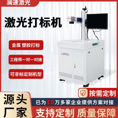 80瓦光纤激光打标机键盘鼠标玻璃五金木头皮革制品刻字机镭雕机