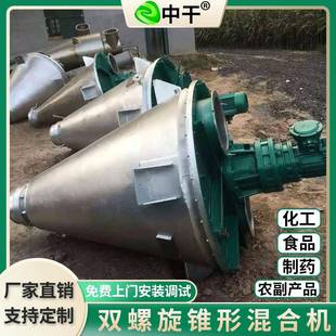 干粉锥形搅拌机双锥螺带混合机 厂家供应现货双螺旋锥形混合机立式