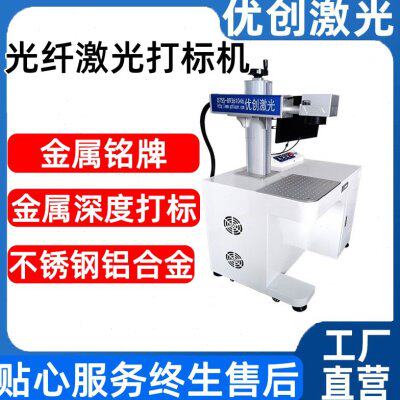 金属铭牌条形码光纤激光打标机不锈钢激光雕刻铝合金刻字机打码机