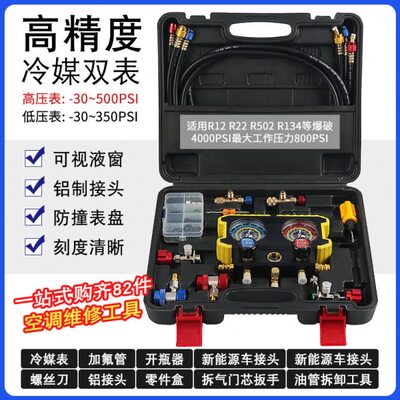 汽车空调冷媒加氟表雪种开器低压接头新能源车氟利昂加注工具