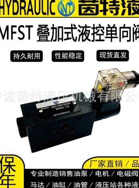 叠加式液压电磁调速阀MFST-02/03AC220V-MSC-02ABDC24V电控节流阀