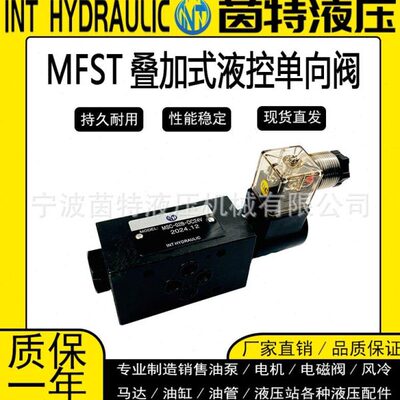 叠加式液压电磁调速阀MFST-02/03AC220V-MSC-02ABDC24V电控节流阀
