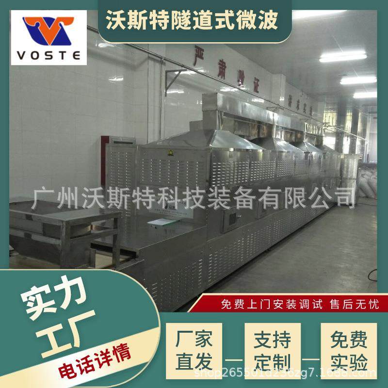 隧道式杀菌机宠物饲料烘干设备猫粮狗粮微波烘干机连续式生产线,机械设备,干燥机/干燥箱/烘干机,淘宝优惠券,粉丝福利购,淘宝优惠卷