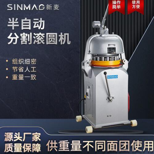SINMAG新麦SM-330/430/936半自动分割滚圆机面团分块搓圆机易清洁