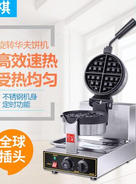 富祺电热头旋转华夫炉 商用松饼机格子饼机机小吃设备华夫饼机