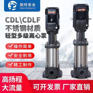 CDLF轻型多级离心泵不锈钢变频恒压锅炉增压380v管道循环水泵 CDL
