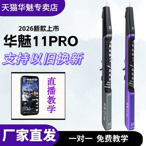 【华魅11PRO专卖店】可置换