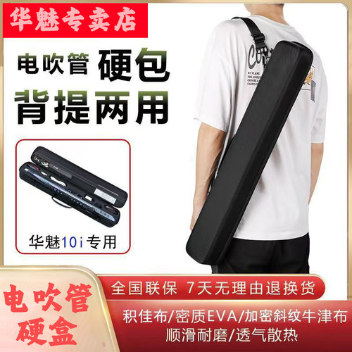 华魅10i电吹管乐器盒华魅电吹管专用便携硬盒箱乐器包