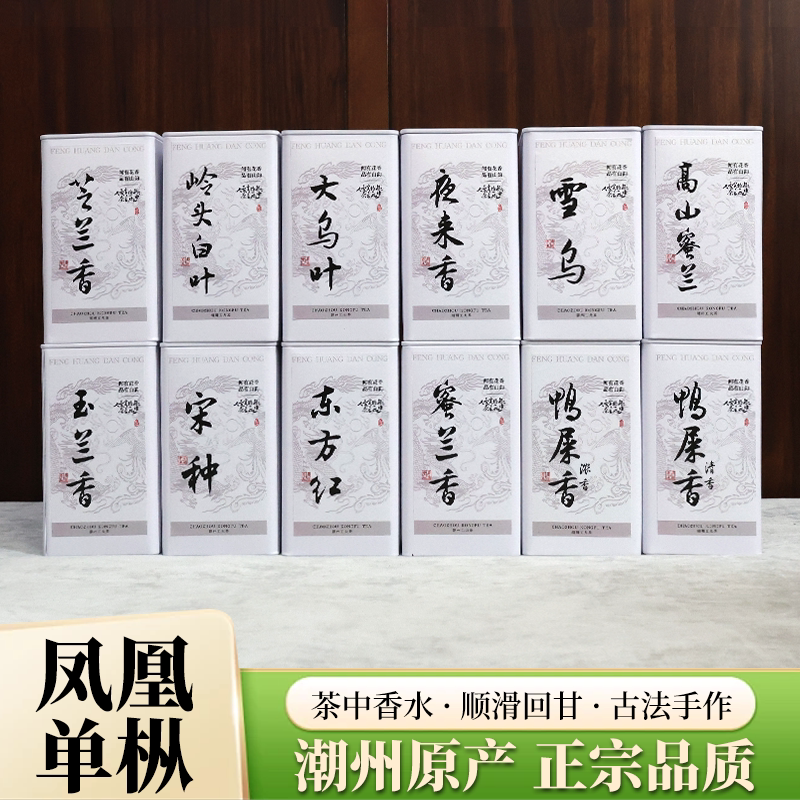 凤凰单丛鸭屎香蜜兰香雪片夜来香老枞玉兰香大乌叶单枞茶叶乌龙茶