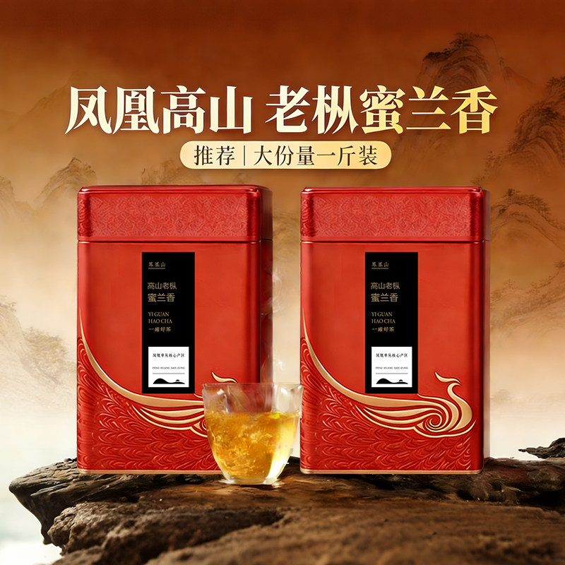新品高山老枞蜜兰香潮州凤凰山特级单丛茶叶礼罐装核心产地