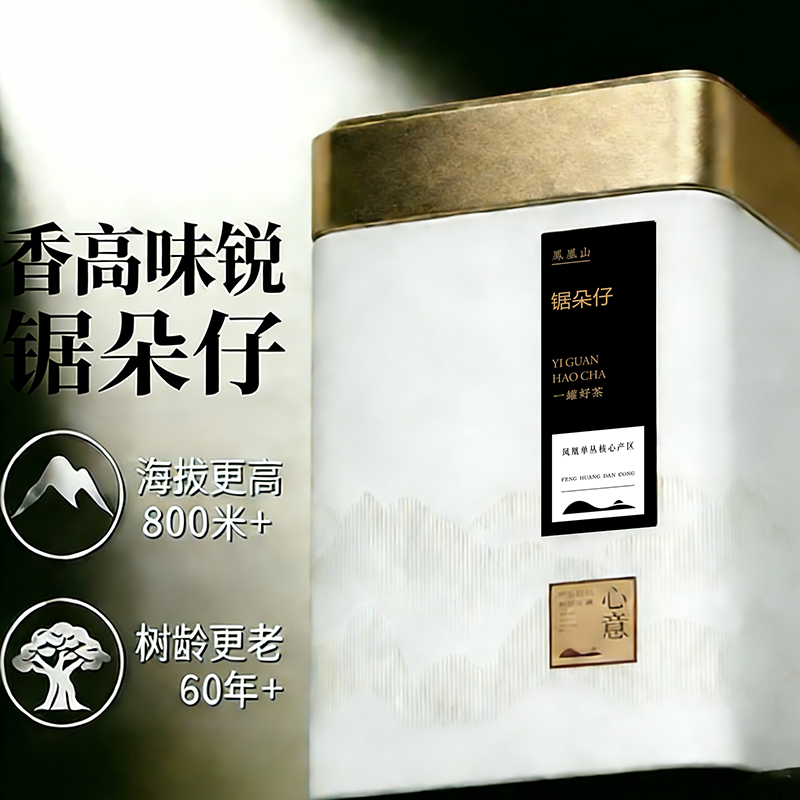 新品白金版（中高山锯朵仔）乌龙茶凤凰单丛特级罐装浓香单枞茶叶