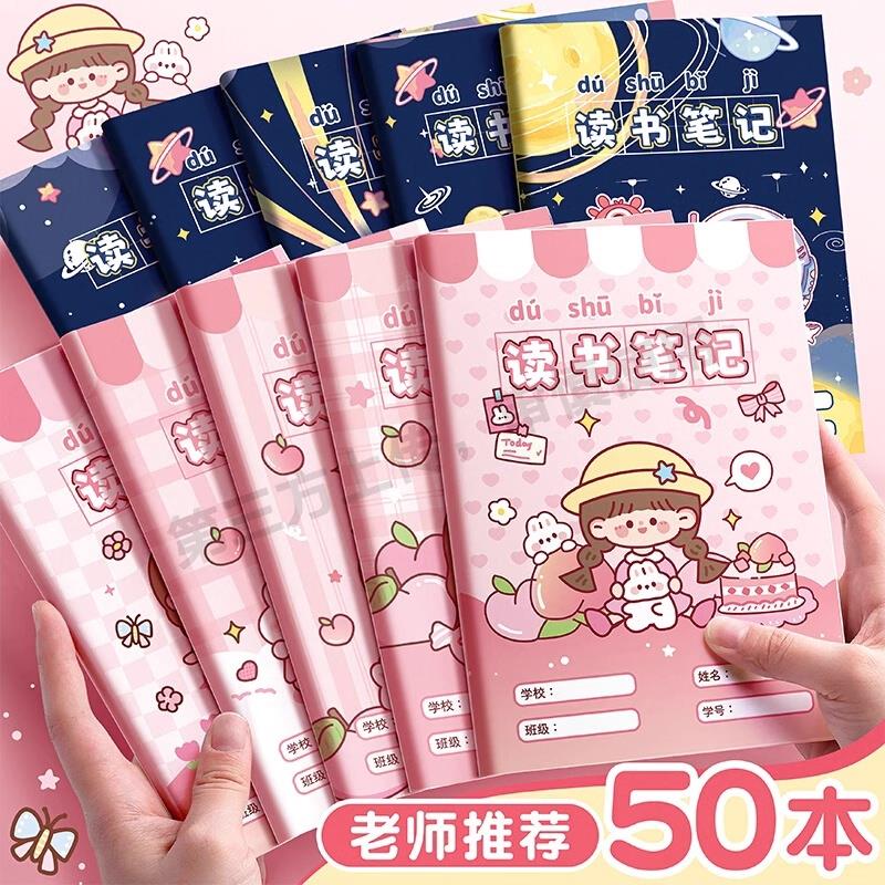 读书笔记本好词好句摘抄本阅读记录本小学生五年级日积月累专用线