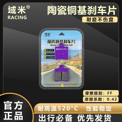 域米适配雅迪星舰S80新国标电动车陶瓷性能耐磨碟刹皮改装刹车片