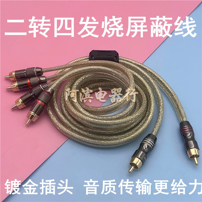 二转四音频线莲花头音响线分叉DSP功放连接两组音箱分接头2分4RCA