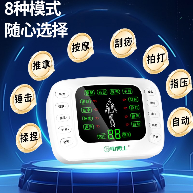 多功能全身针灸电疗按摩器中频脉冲数码仪颈椎腰部背部经络疏通