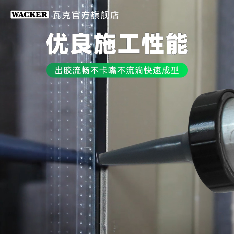 瓦克CS建筑中性硅酮密封胶耐候胶 黑色建筑幕墙玻璃门窗防水安装