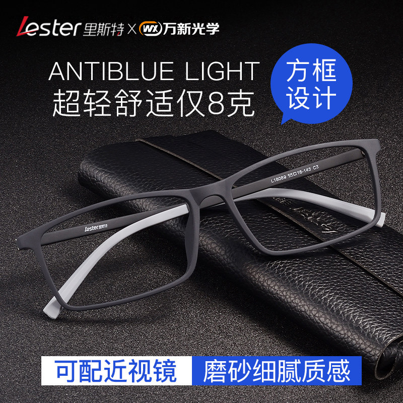 里斯特TR90眼镜框可配镜片网上配方框眼镜近视镜男款超轻全框大脸