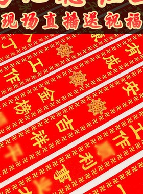 红丝带缎带红色许愿带喜庆婚礼迁新家景区平安快乐新车许愿树