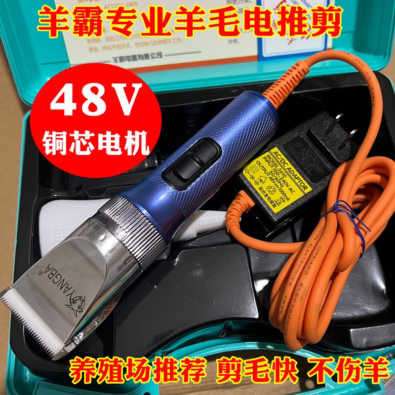羊霸48V大功率羊毛电推剪插电式电动推子绒山羊绵羊宠物狗剃毛器