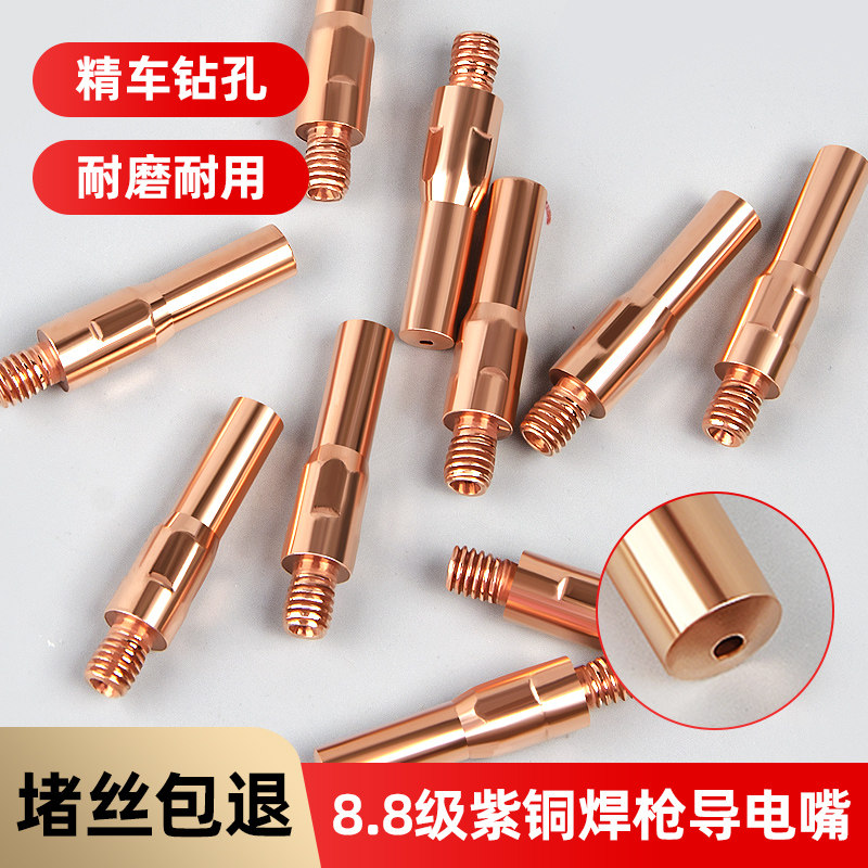 二保焊导电嘴气保焊枪配件大全二氧化碳保护套焊接专用导电咀焊嘴