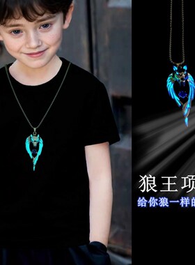 夜光狼王三件套火焰龙翼龙复古嘻哈个性街头儿童发光吊坠项链男