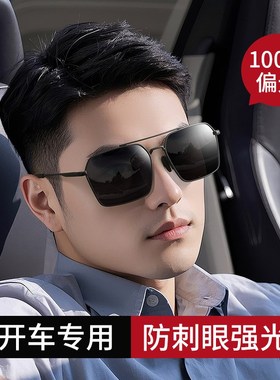 开车专用墨镜男士偏光驾驶钓鱼防刺眼防紫外线2025新款太阳眼镜