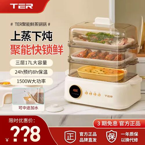 TER电蒸锅多功能家用大容量三层电蒸笼预约定时多层蒸馒头蒸煮锅