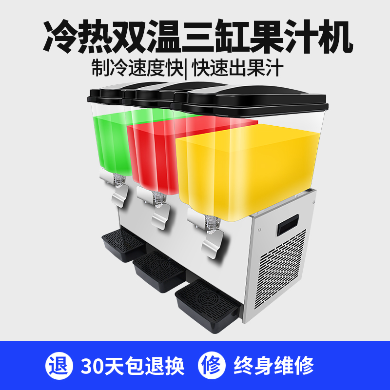 斯麦龙饮料机商用冷热三缸豆浆搅拌冷饮机摆摊自助餐酸梅汤果汁机
