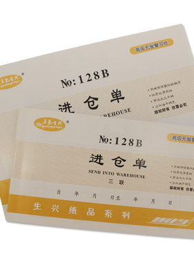 10本出入库单无碳复写出库单二联入库单三联四联出货单两联进仓货