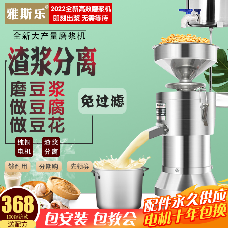 大容量豆浆机商用早餐店用渣浆分离全自动磨浆机家用豆腐机打浆机
