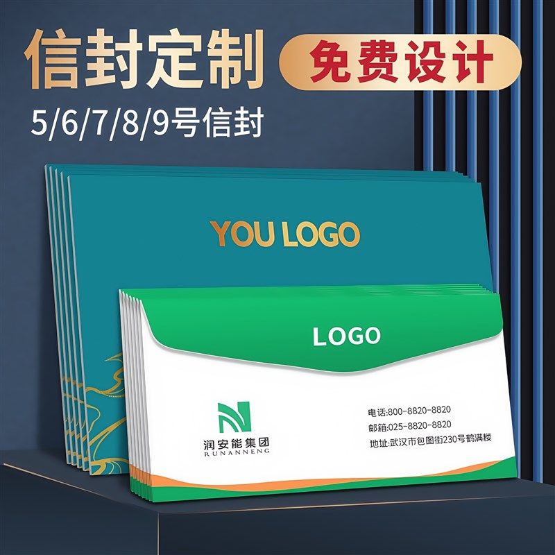 信封定制可印logo西式信封订做设计双胶纸铜版纸信封印刷高级感