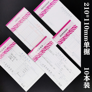 SIMAA西玛210 110mm费用报销单原始凭证粘贴单差旅费用报销单粘贴