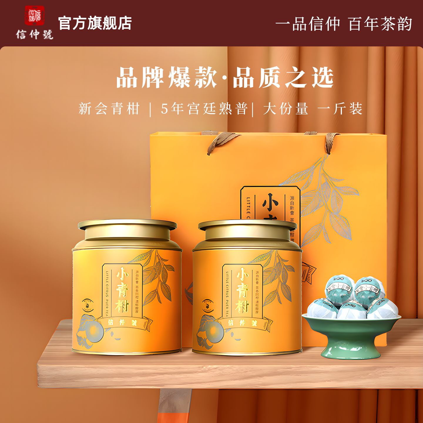 信仲号茶叶新会小青柑普洱茶500g熟普正宗生晒礼盒过年送礼自己喝,茶,小青柑/大红柑,淘宝优惠券,粉丝福利购,淘宝优惠卷