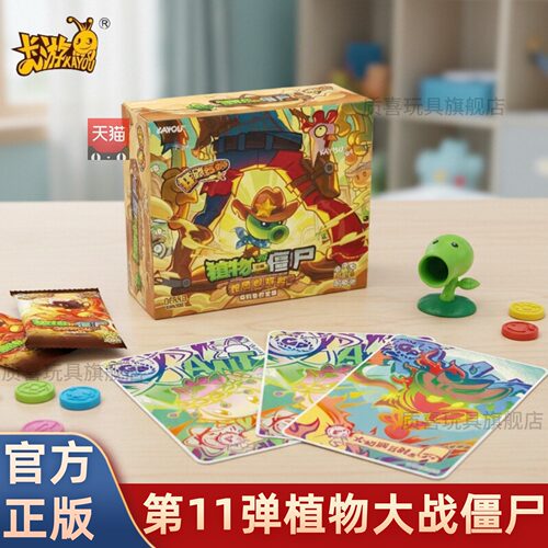 植物大战僵尸卡片正版卡游奇妙历险之旅第11弹一整盒周边卡牌卡册