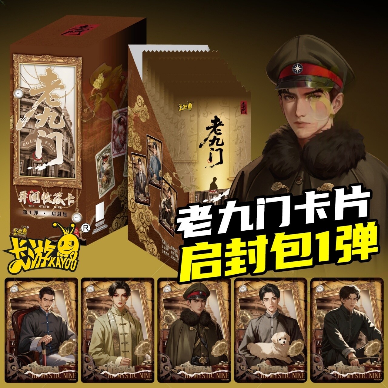 卡游盗墓笔记老九门卡片10元启封包异闻收藏卡牌盲盒官方正版周边图片