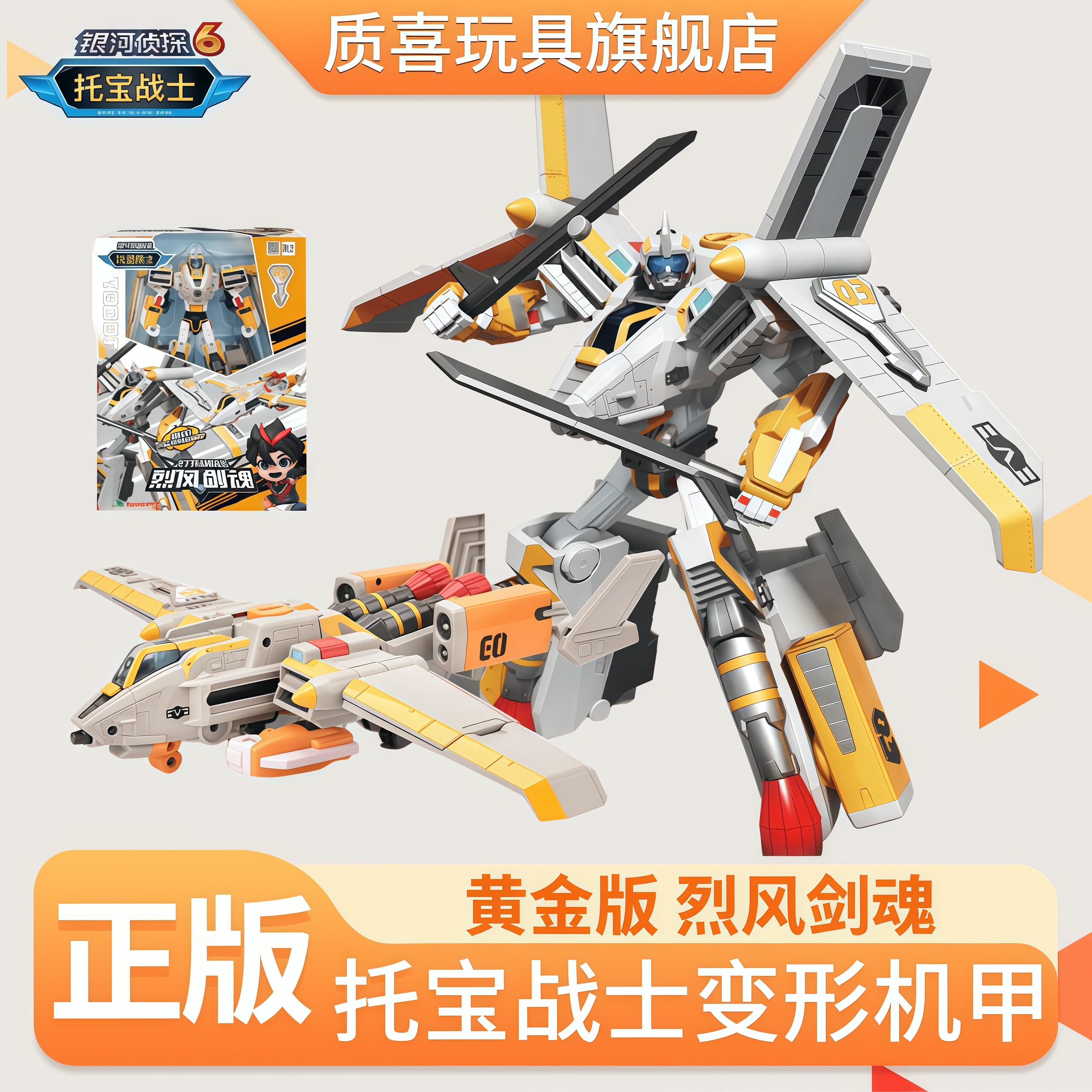 托宝战士6烈风剑魂飞机变形机器人玩具男孩儿童网红爆款2025新款图片