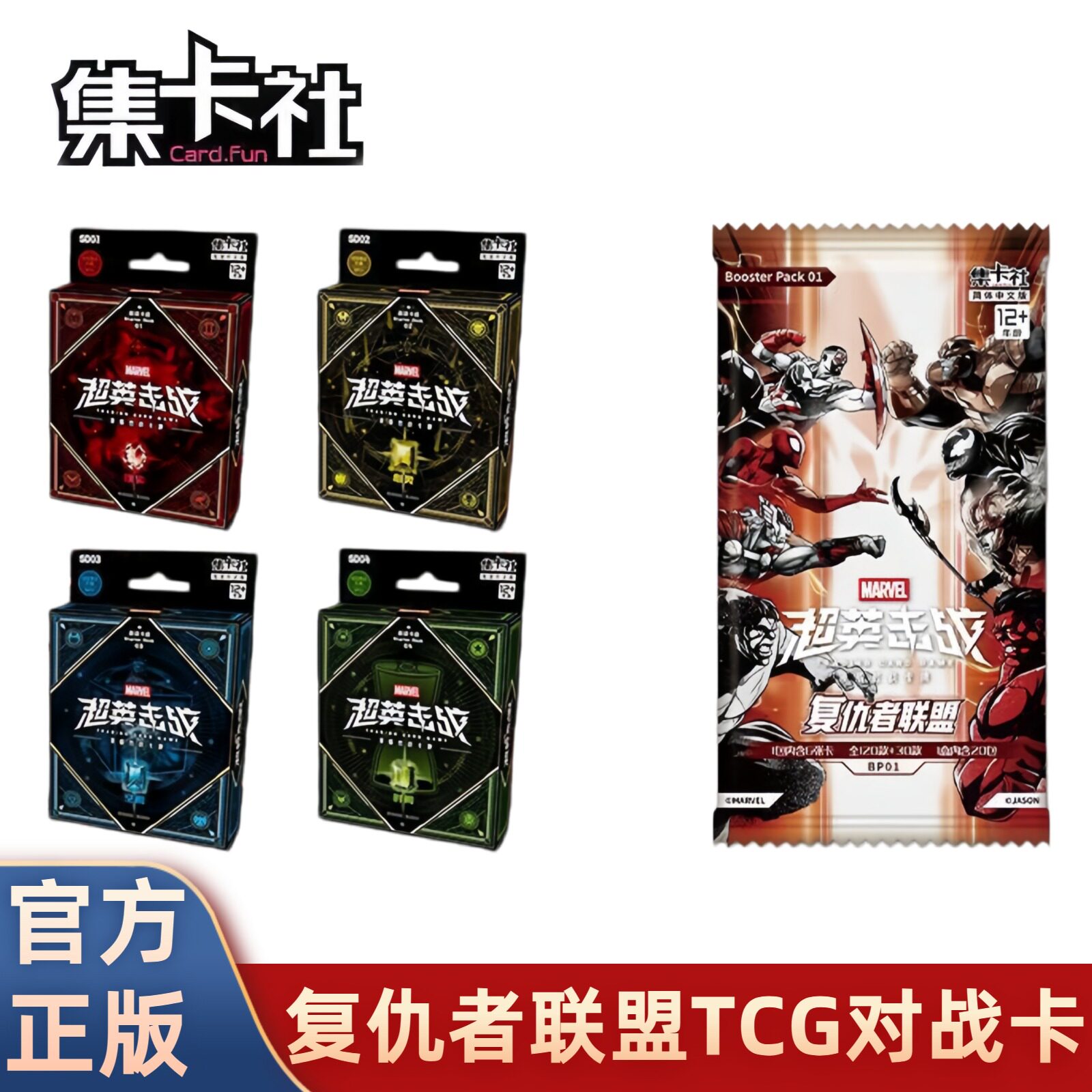 集卡社漫威复仇者联盟卡片TCG对战卡牌超英击战基础正版电影周边图片