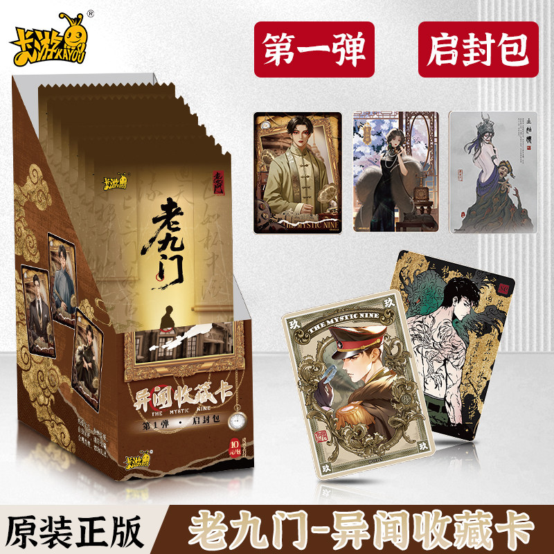 卡游盗墓笔记老九门卡片启封10元包一整盒异闻收藏卡牌正版周边图片