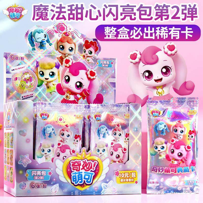 奇妙萌可玩具卡片魔法甜心典藏UR联动第6季女孩儿童玩具SC闪亮包图片