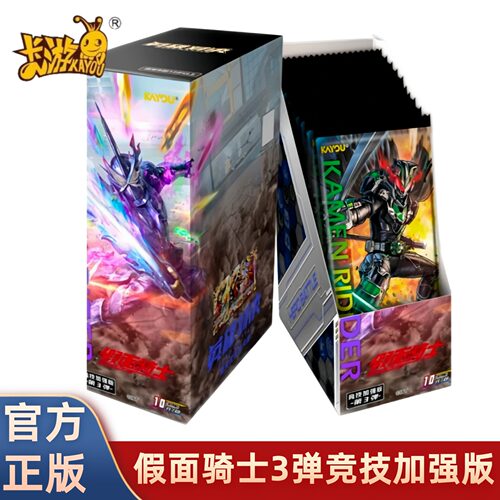 卡游正版假面骑士卡片对决竞技加强版第3弹收藏卡牌周边对战小卡