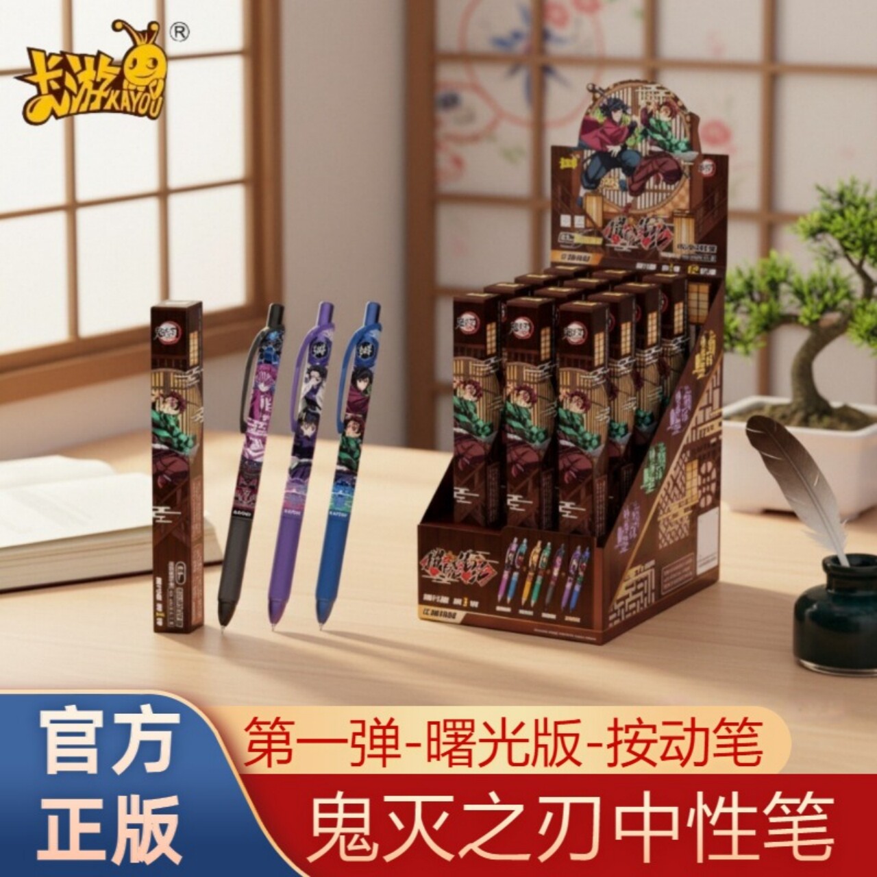 正版卡游鬼灭之刃中性笔盲盒笔曙光版学生文具官方联名动漫周边图片