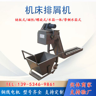 排屑机反冲洗刮板排削器数控机床自动排销器 车床切屑废料链板式