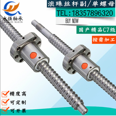 C7级高精度扎制滚珠丝杆 螺母螺杆1605 2010 2505 3210  型号齐全